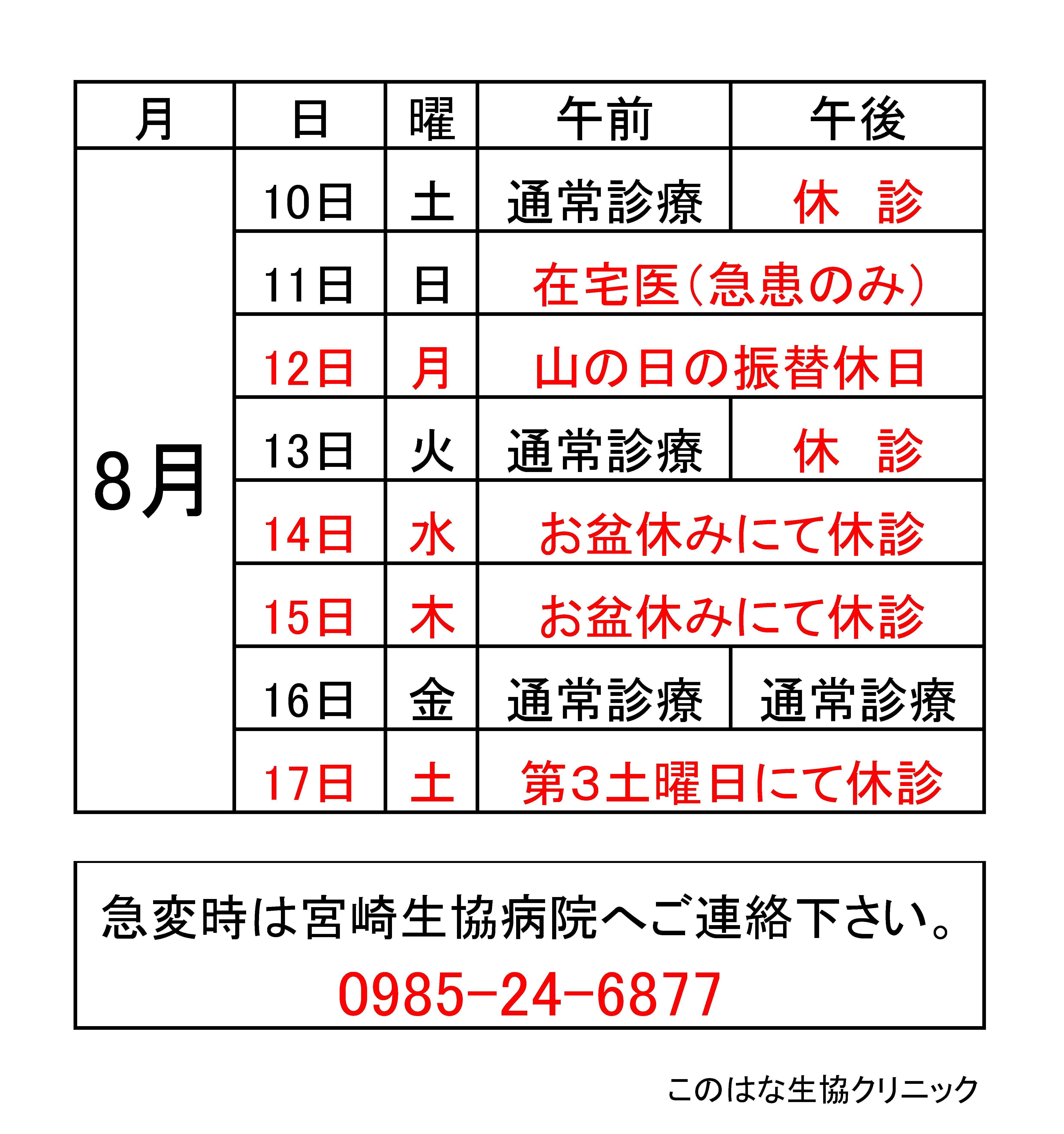 8月のお休みについて