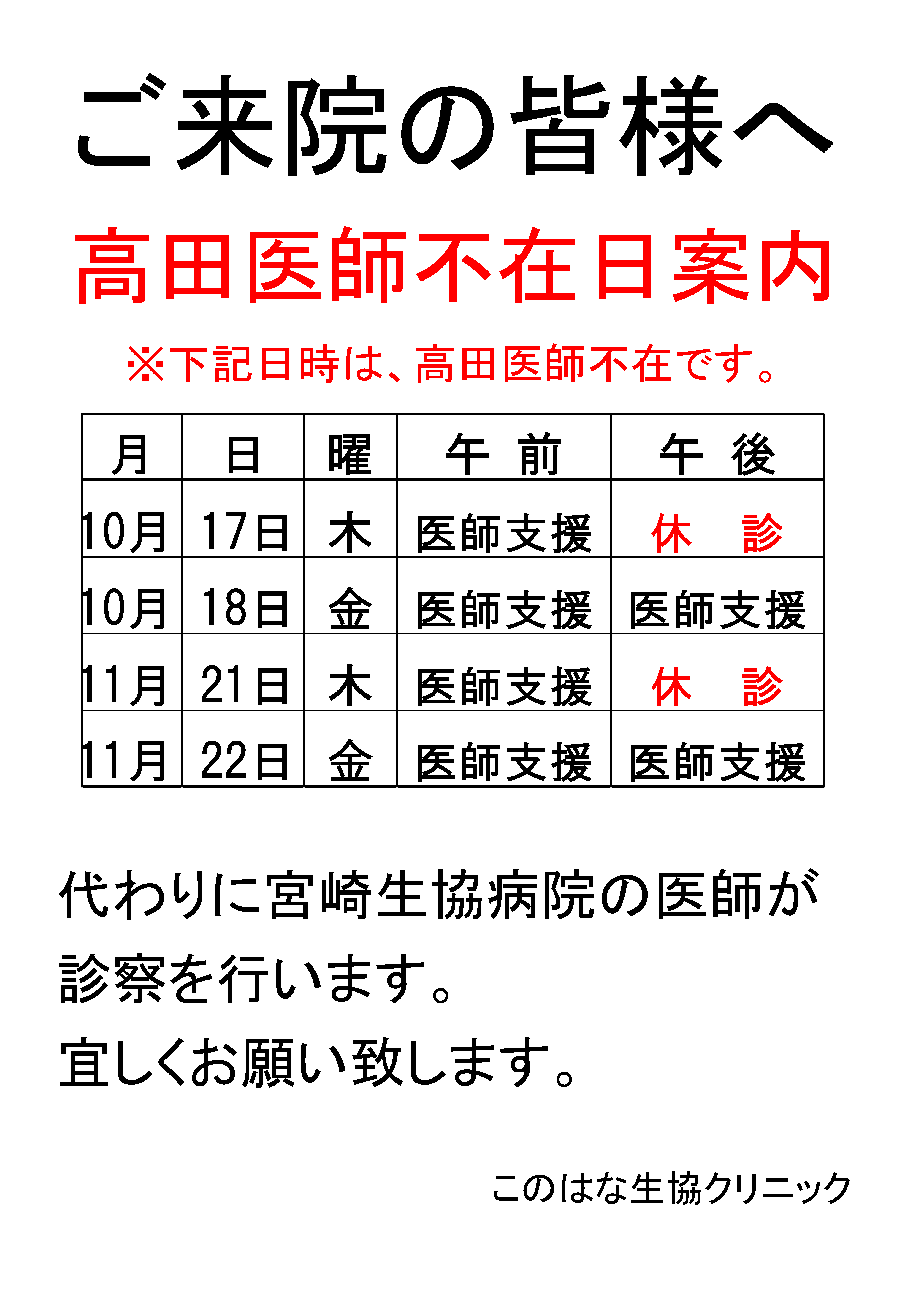 高田医師 不在日のご案内